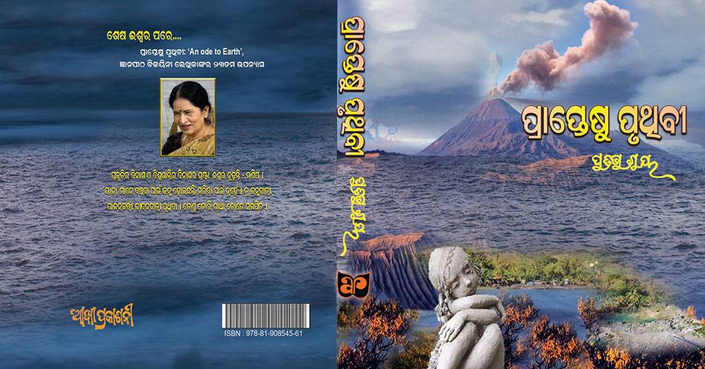 Odia Novel Prapteshu Pruthibi