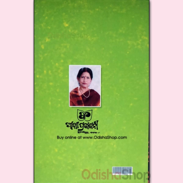 Odia Novel Ayamarambha By Pratibha Ray From OdishaShop