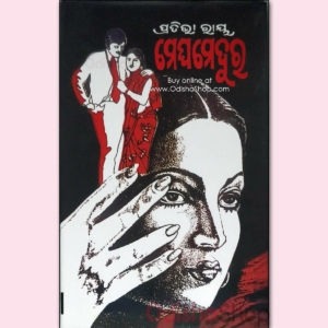Odia Novel Meghamedura By Pratibha Ray