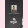 Odia Novel Meghamedura By Pratibha Ray From OdishaShop
