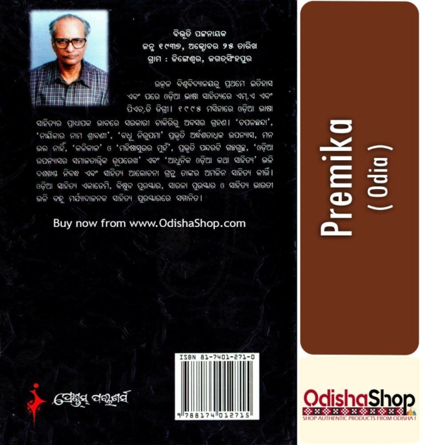 Odia Book Premika By Bibhuti Pattnaik From Odisha Shop.