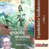 Odia Book Sripadachinha Sandhanare By Manoj Das From Odisha Shop