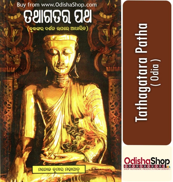 Odia Book Tathagatara Patha By Odisha Shop