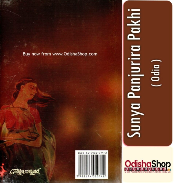 Odia Novel By Bibhuti Pattnaik Sunya Panjurira Pakhi From Odisha Shop