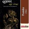 Odia Novel Premika By Bibhuti Pattnaik From Odisha Shop