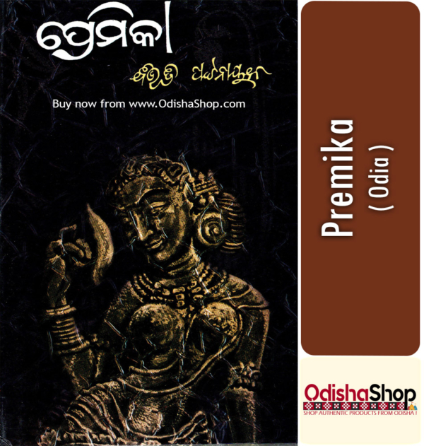 Odia Novel Premika By Bibhuti Pattnaik From Odisha Shop