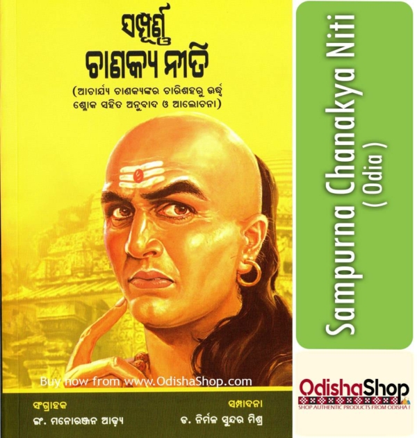 Odia Sampurna Chanakya Niti From Odisha Shop