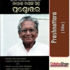 Odia Book Prashnottara With Manoj Das From Odisha Shop