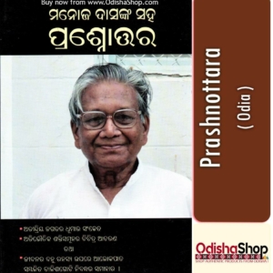 Odia Book Prashnottara With Manoj Das From Odisha Shop