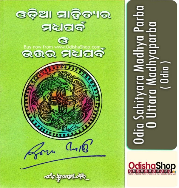 Odia Book Sahityara Madhyaparba O Uttaraparba By Surendra Mohanty From Odisha Shop