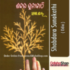 Odia Book Shabdara Sunakathi By Pratibha Ray From Odisha Shop