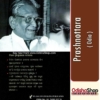 Odia Converational Book Prashnottara By Manoj Das From Odisha Shop.