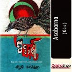 Odia Novel Asabarna By Bibhuti Pattnaik From OdishaShop