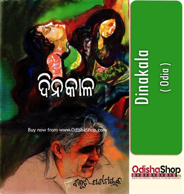 Odia Novel Book Dinakala By Bibhuti Pattnaik From OdishaShop