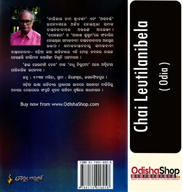 Odia Novel Chai Leutilanibela By Bibhuti Pattnaik - Odisha Shop
