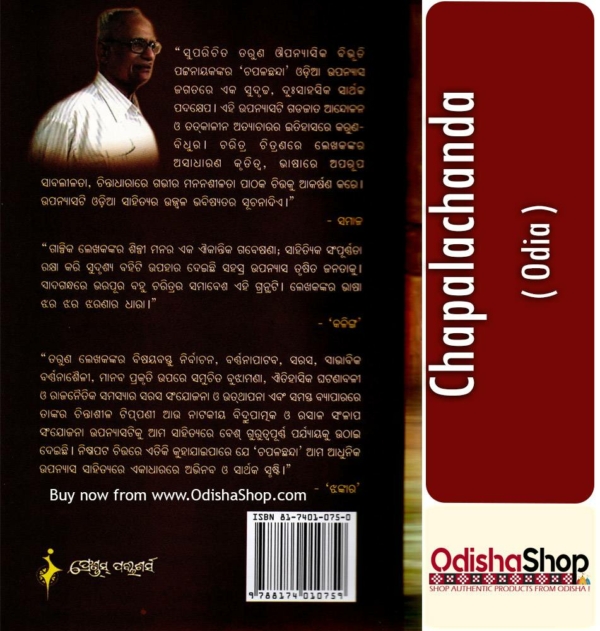 Odia Novel Chapalachanda By Bibhuti Pattnaik - Odisha Shop