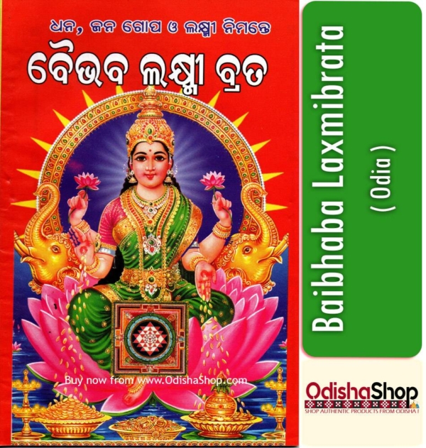 Odia Puja Book Baibhaba Laxmibrata From OdishaShop..