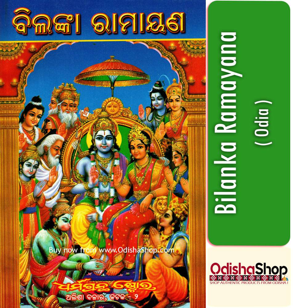 Buy Odia Puja Book Bilanka Ramayana From OdishaShop - Odisha Shop