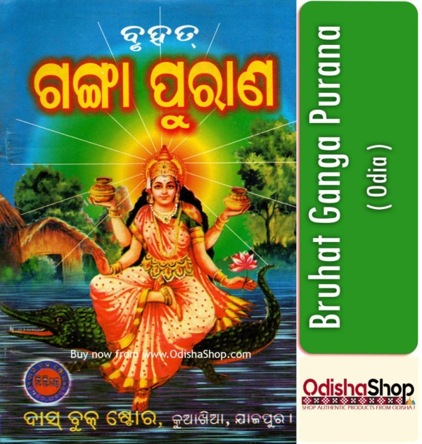 Odia Puja Book Bruhat Ganga Purana From Odisha Shop