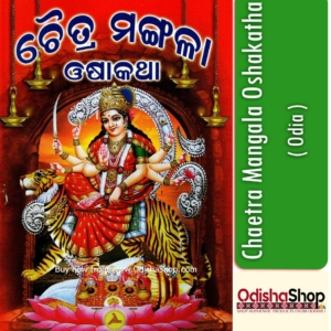 Odia Puja Book Chaitra/Chaetra Mangala Oshakatha From Odisha Shop