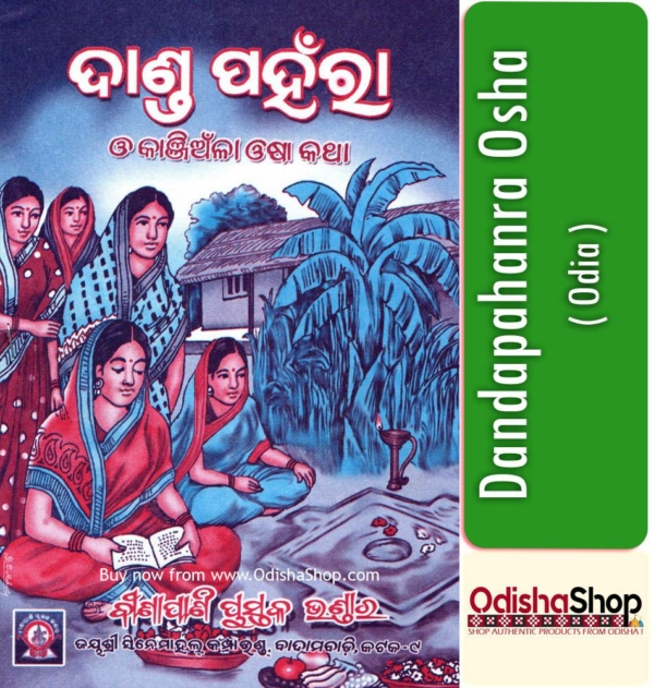 Odia Puja Book Dandapahanra Osha From Odisha Shop