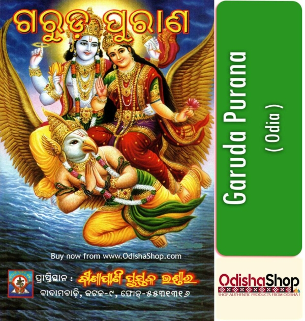 Odia Puja Book Garuda Purana From Odisha Shop