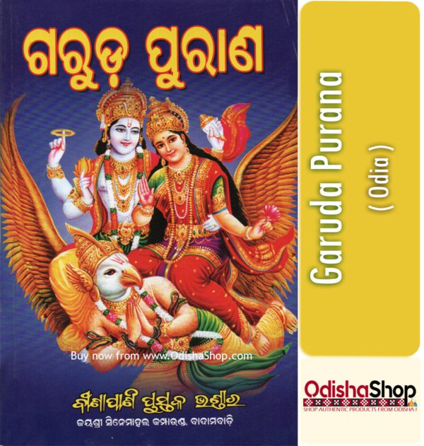 Odia Puja Book Garuda Purana From OdishaShop1