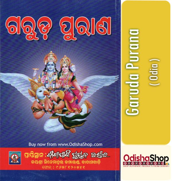 Odia Puja Book Garuda Purana From OdishaShop4