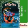 Odia Puja Book Haribansha From Odisha Shop