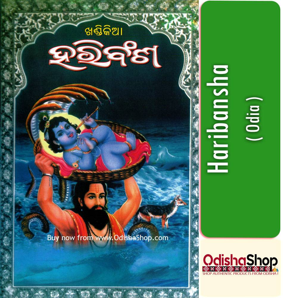 Odia Puja Book Haribansha From Odisha Shop