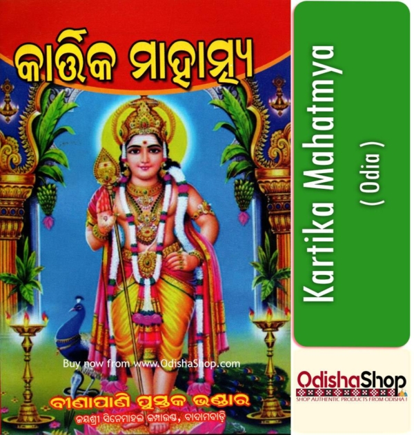 Odia Puja Book Kartika Mahatmya From Odisha Shop