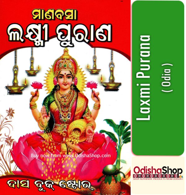 Odia Puja Book Laxmi Purana From OdishaShop