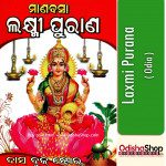 Odia Puja Book Laxmi Purana From OdishaShop