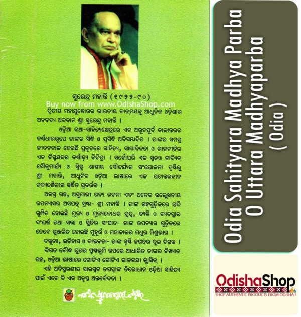 Odia Sahityara Madhyaparba O Uttaraparba By Surendra Mohantyi From Odisha Shop