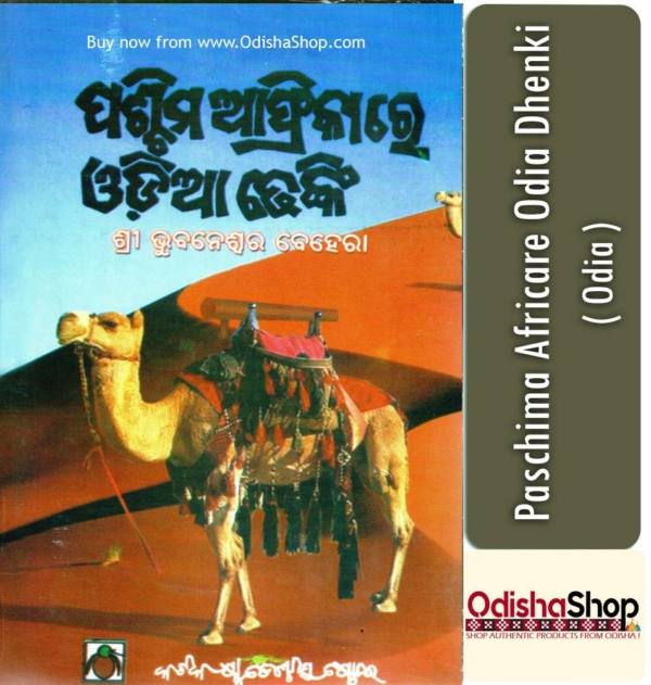 Odia Travelouge Paschima Africare Odia Dhenki By Bhubaneswara Behera From Odisha Shop