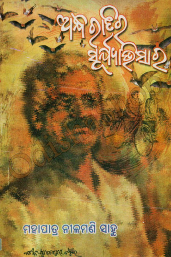 Andharatira Suryabhisara (1)