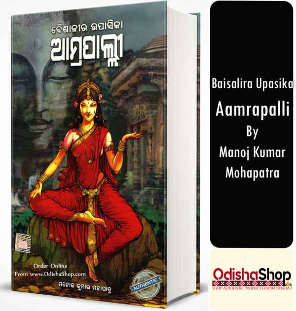 Baisalira Upasika Aamrapalli By Manoj Kumar Mohapatra From OdishaShop