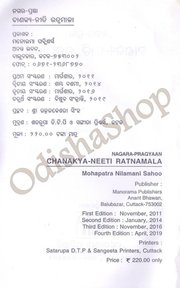 Chanakya Niti Ratnamala1