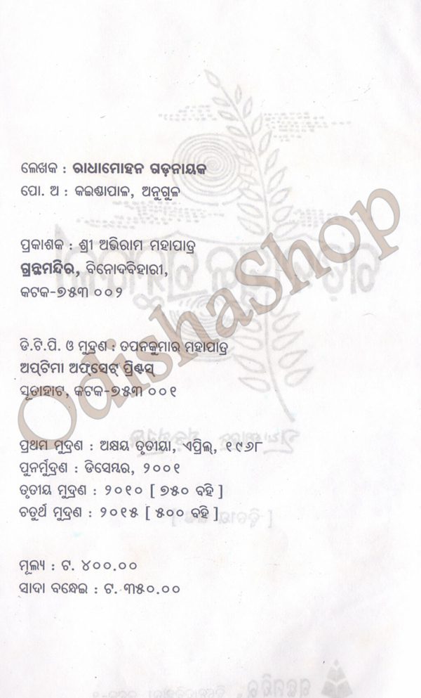 Gadanayak Granthabali By Radhamohan Gadanayak From Odisha Shop3