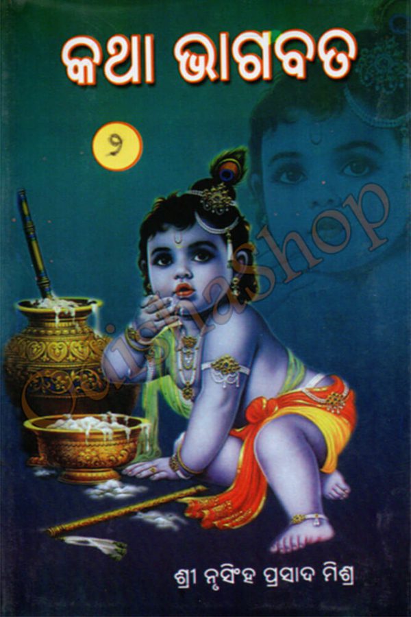 Katha Bhagabata -2
