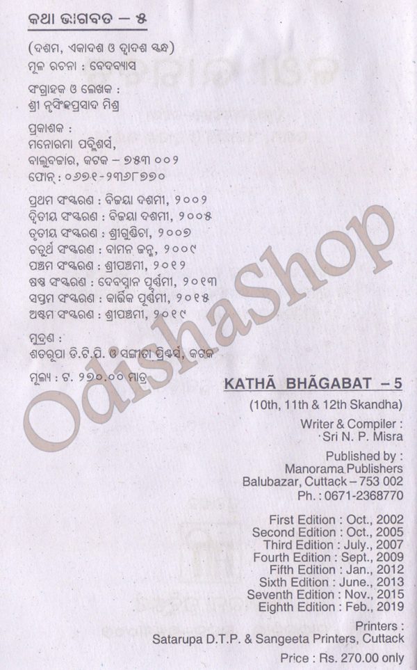 Katha Bhagabata -52