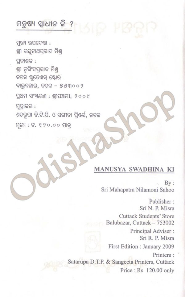 Manisha Swadhina Ki2