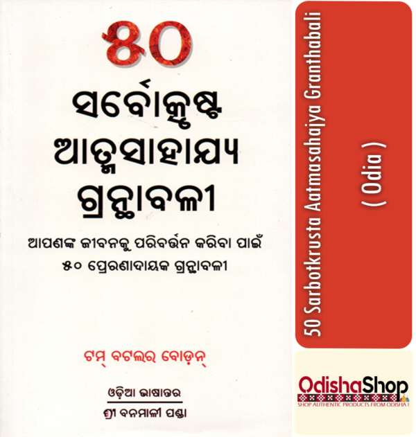 Odia Book 50 Sarbotkrusta Aatmasahajya Granthabali By Tam Batlar Bodan From Odisha Shop1