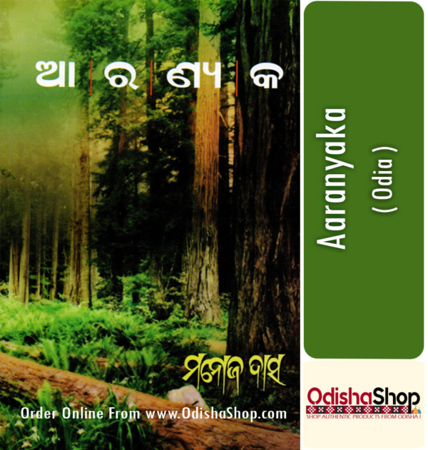 Odia Book Aaranyaka By Manoj Das From Odisha Shop1