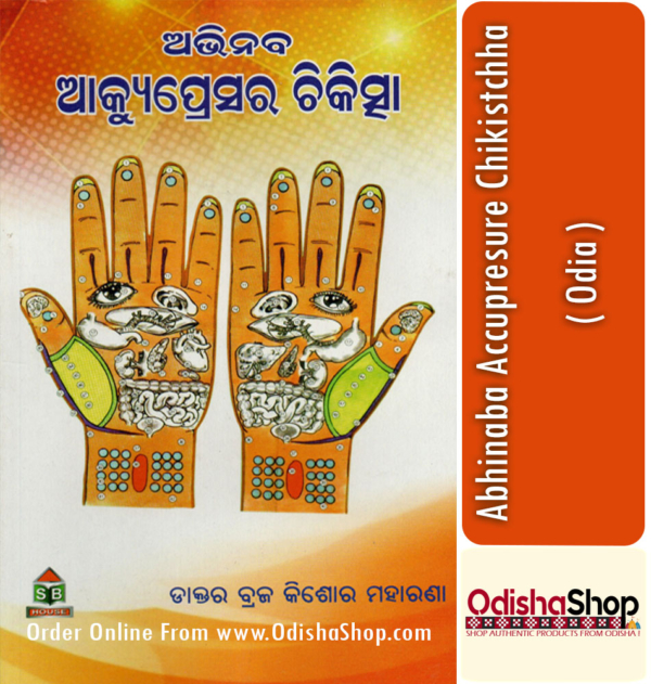 Odia Book Abhinaba Accupresure Chikistchha By Dr. Braja Kishore Maharana From Odisha Shop1..
