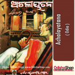 Odia Book Achalayatana By Surendra Mohanty From Odisha Shop1