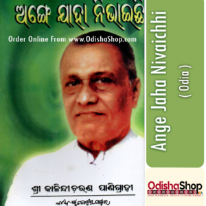 Odia Book Ange Jaha Nivaichhi By Dr. Kalindi Charan Panigrahi From Odisha Shop1.