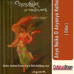 Odia Book Anya Naika O Anyanya Katha By Archana Nayak From Odisha Shop1