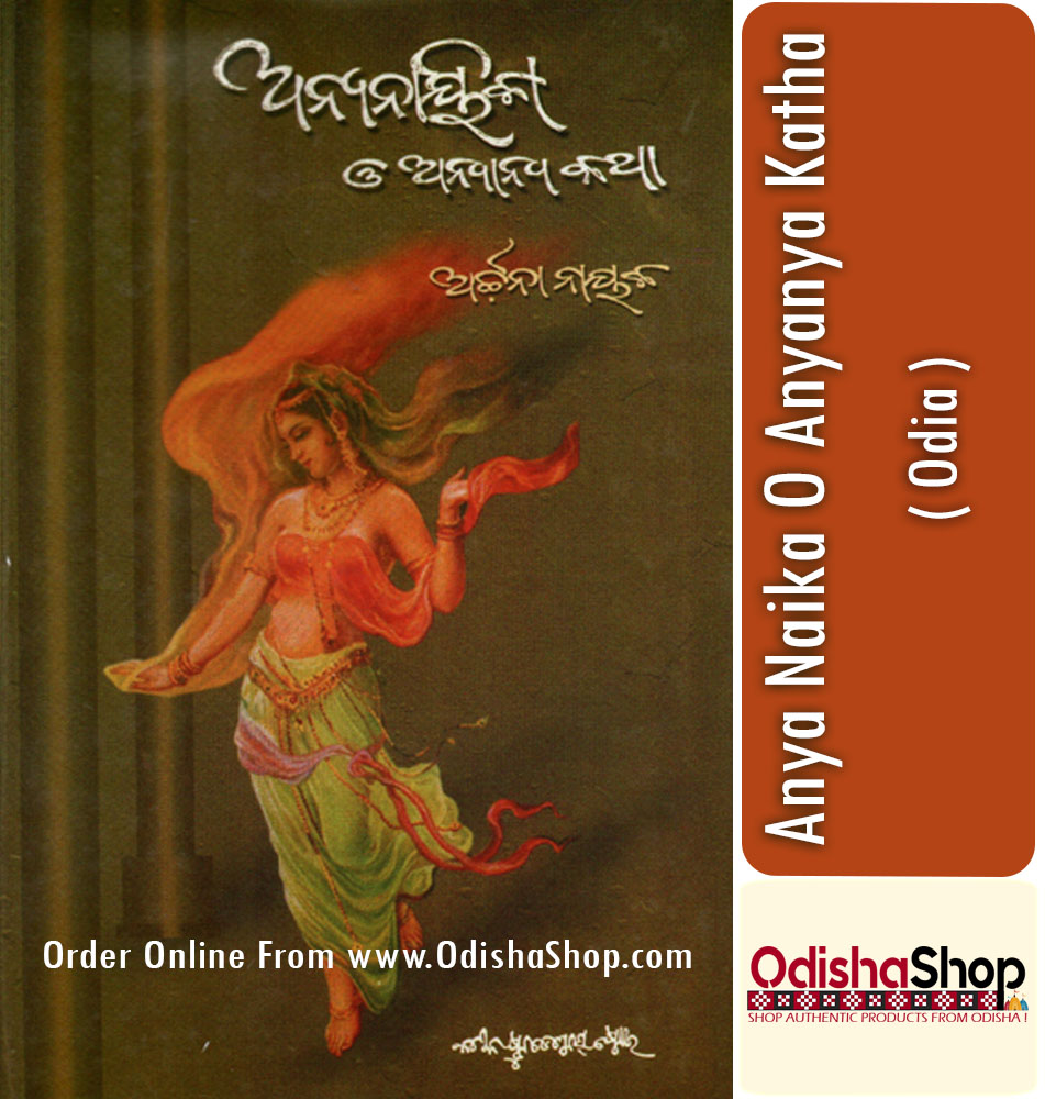 Odia Book Anya Naika O Anyanya Katha By Archana Nayak From Odisha Shop1