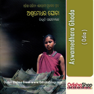 Odia Book Aswamedhara Ghoda By Dr. Bibhuti Pattnaik From Odisha Shop1